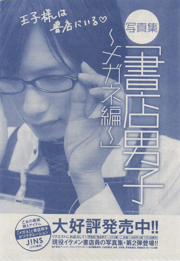 MAGAZINE BE×BOY 2014年12月号