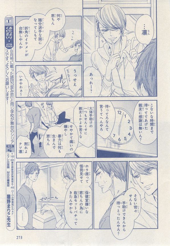 MAGAZINE BE×BOY 2014年12月号