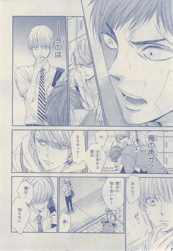 MAGAZINE BE×BOY 2014年12月号