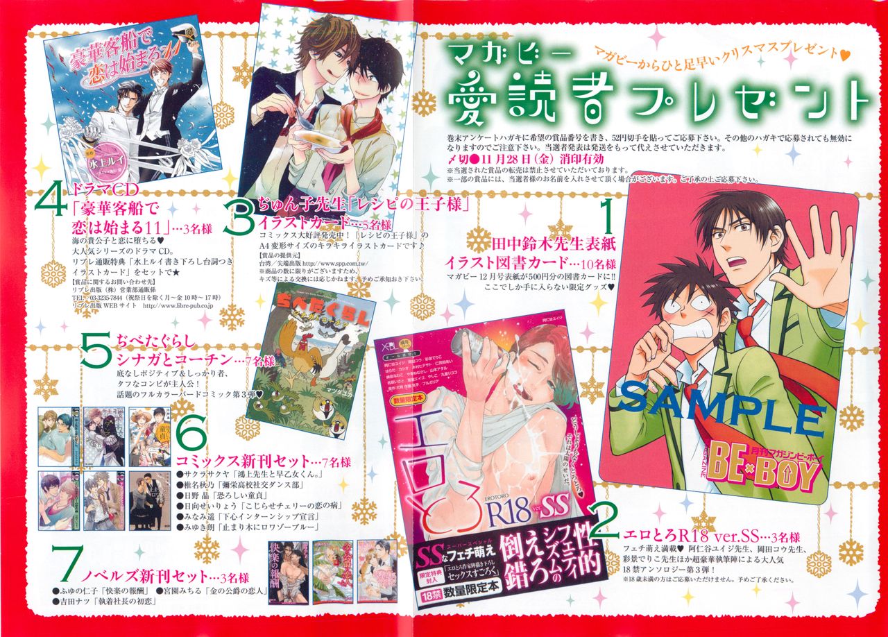 MAGAZINE BE×BOY 2014年12月号