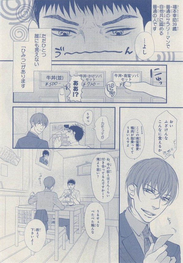 MAGAZINE BE×BOY 2014年12月号