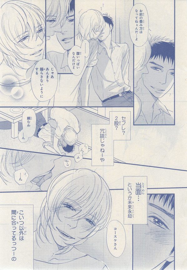 MAGAZINE BE×BOY 2014年12月号