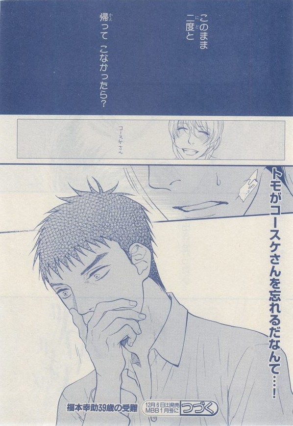 MAGAZINE BE×BOY 2014年12月号