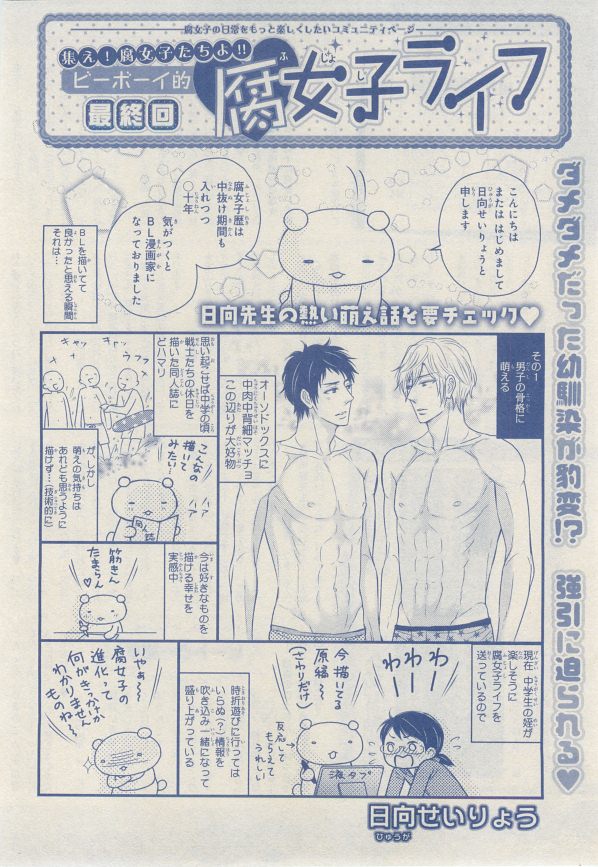 MAGAZINE BE×BOY 2014年12月号