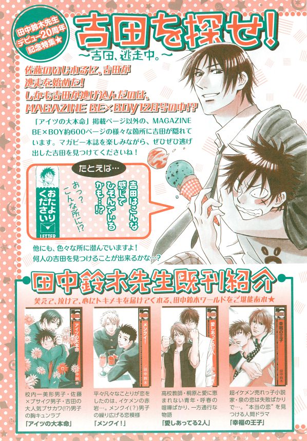 MAGAZINE BE×BOY 2014年12月号