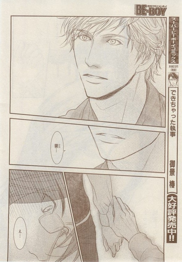 MAGAZINE BE×BOY 2014年12月号