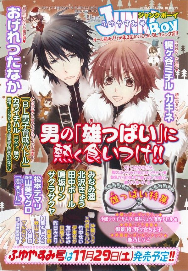 MAGAZINE BE×BOY 2014年12月号