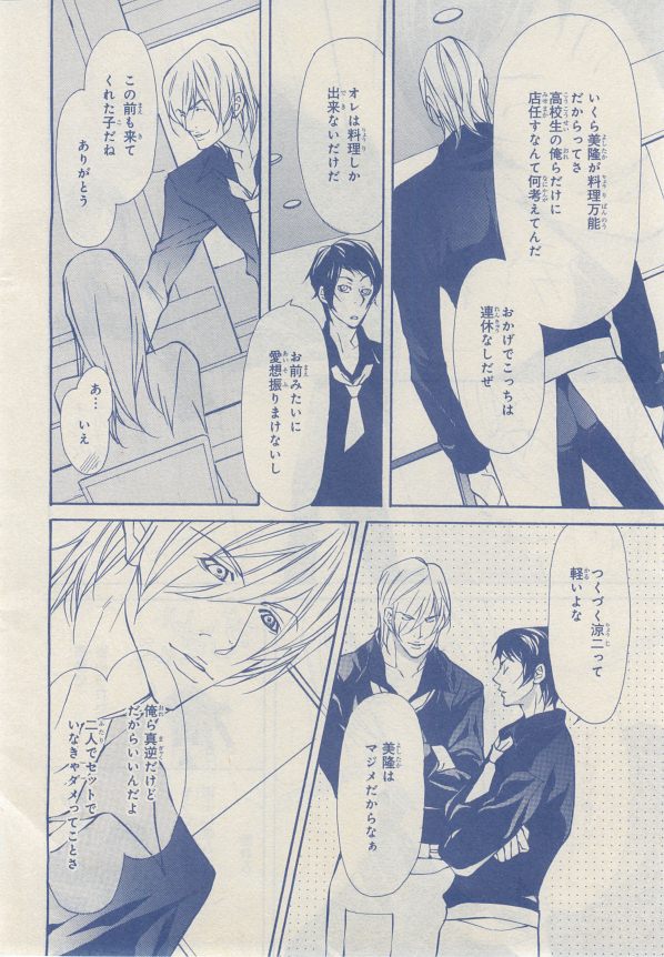 MAGAZINE BE×BOY 2014年12月号