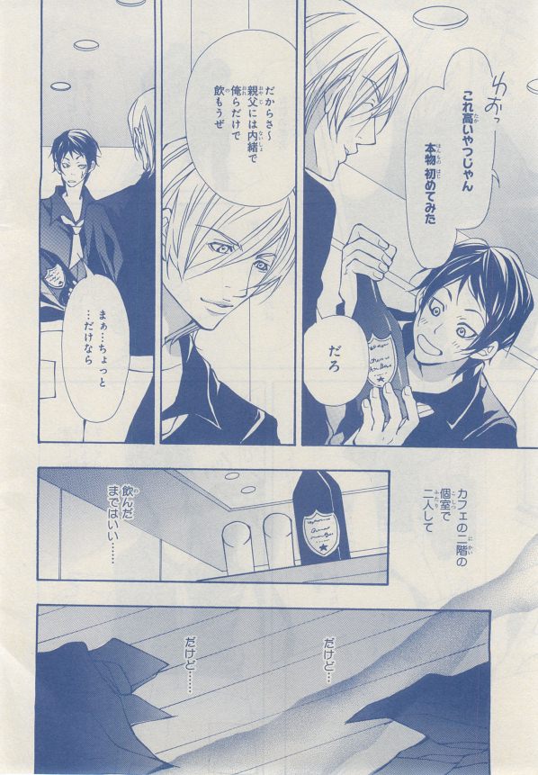 MAGAZINE BE×BOY 2014年12月号