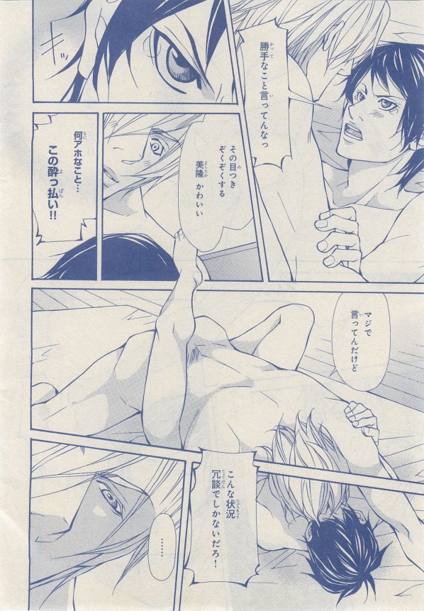 MAGAZINE BE×BOY 2014年12月号