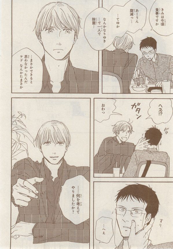 MAGAZINE BE×BOY 2014年12月号