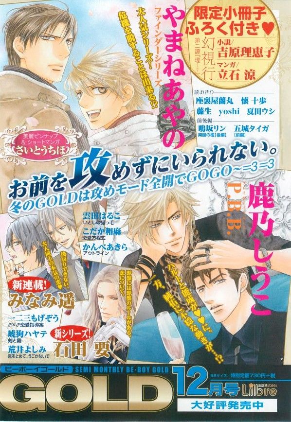 MAGAZINE BE×BOY 2014年12月号