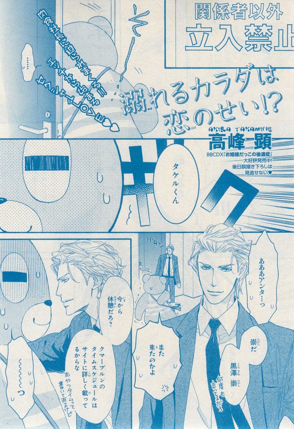 MAGAZINE BE×BOY 2014年12月号