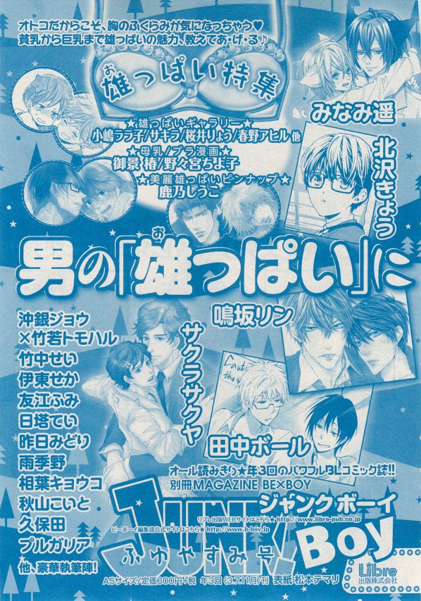 MAGAZINE BE×BOY 2014年12月号