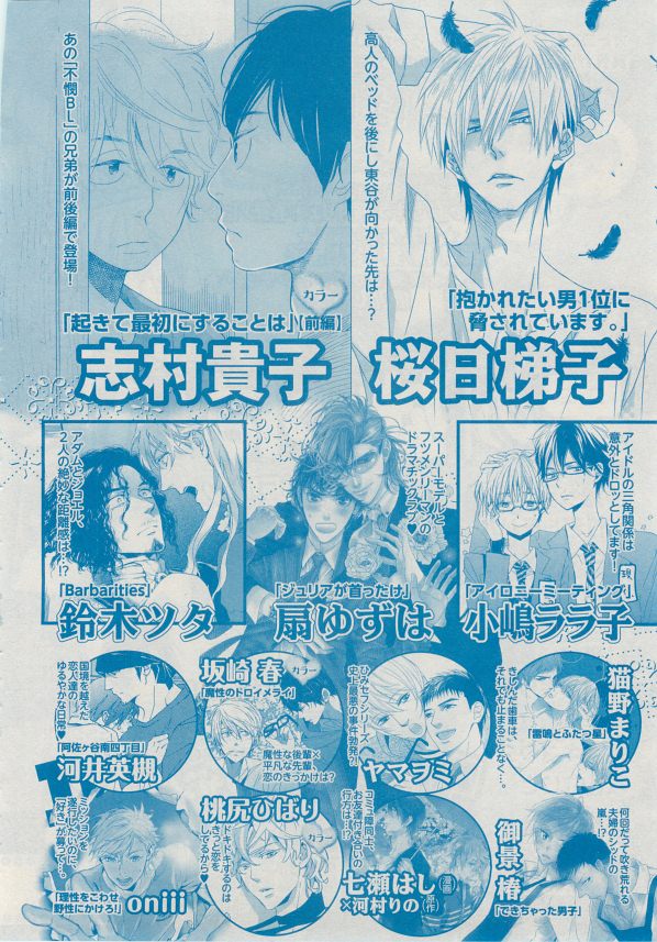 MAGAZINE BE×BOY 2014年12月号