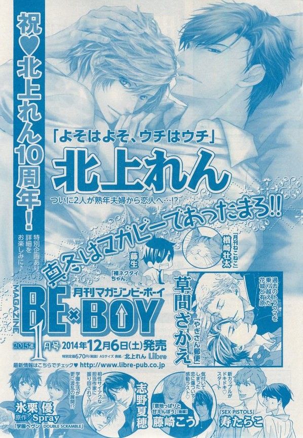 MAGAZINE BE×BOY 2014年12月号