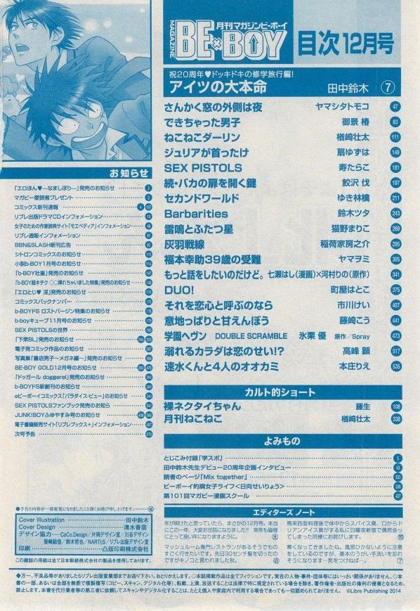 MAGAZINE BE×BOY 2014年12月号