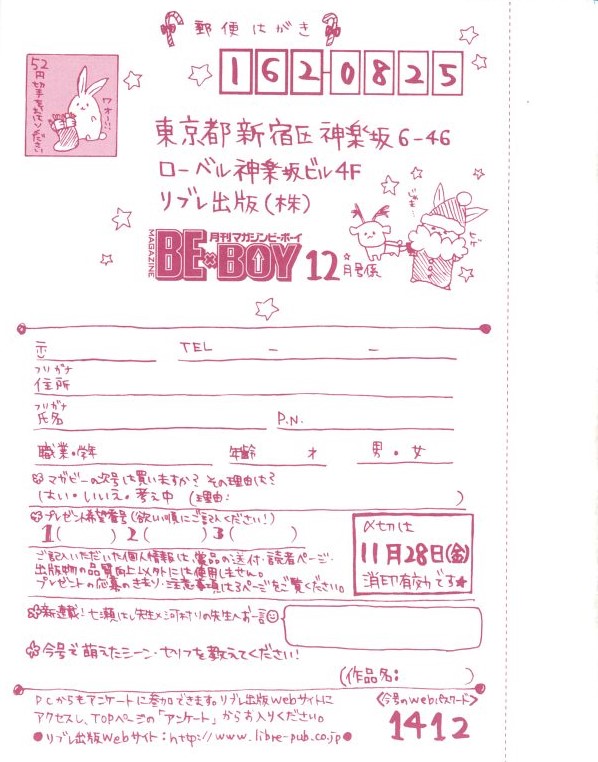 MAGAZINE BE×BOY 2014年12月号