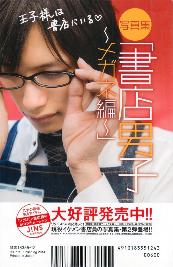 MAGAZINE BE×BOY 2014年12月号