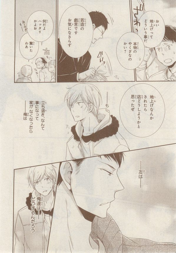 MAGAZINE BE×BOY 2014年12月号