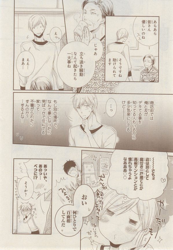 MAGAZINE BE×BOY 2014年12月号