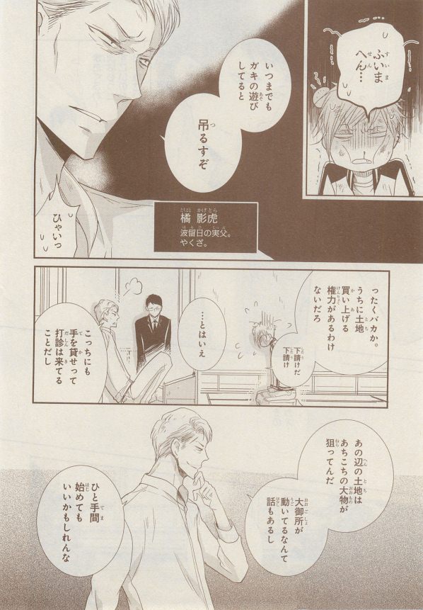 MAGAZINE BE×BOY 2014年12月号