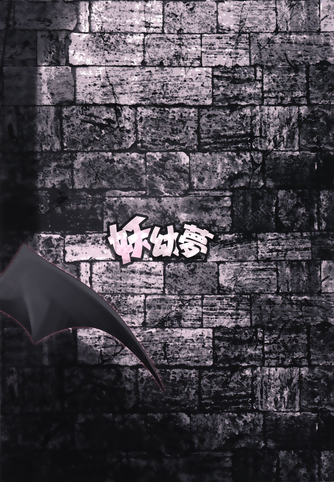 (例大祭14) [妖幼夢 (にご)] レミリア様のお戯れ (東方Project) [英訳]