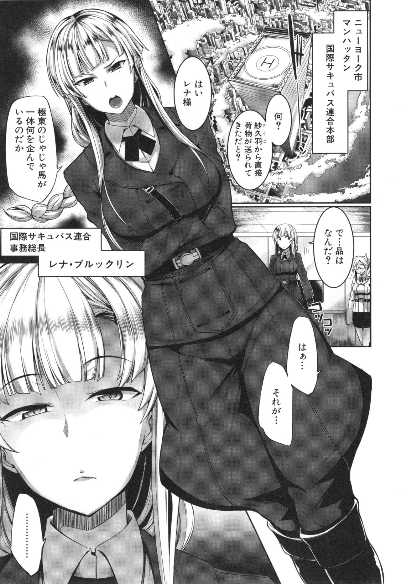 [Fue] 淫魔のミカタ！