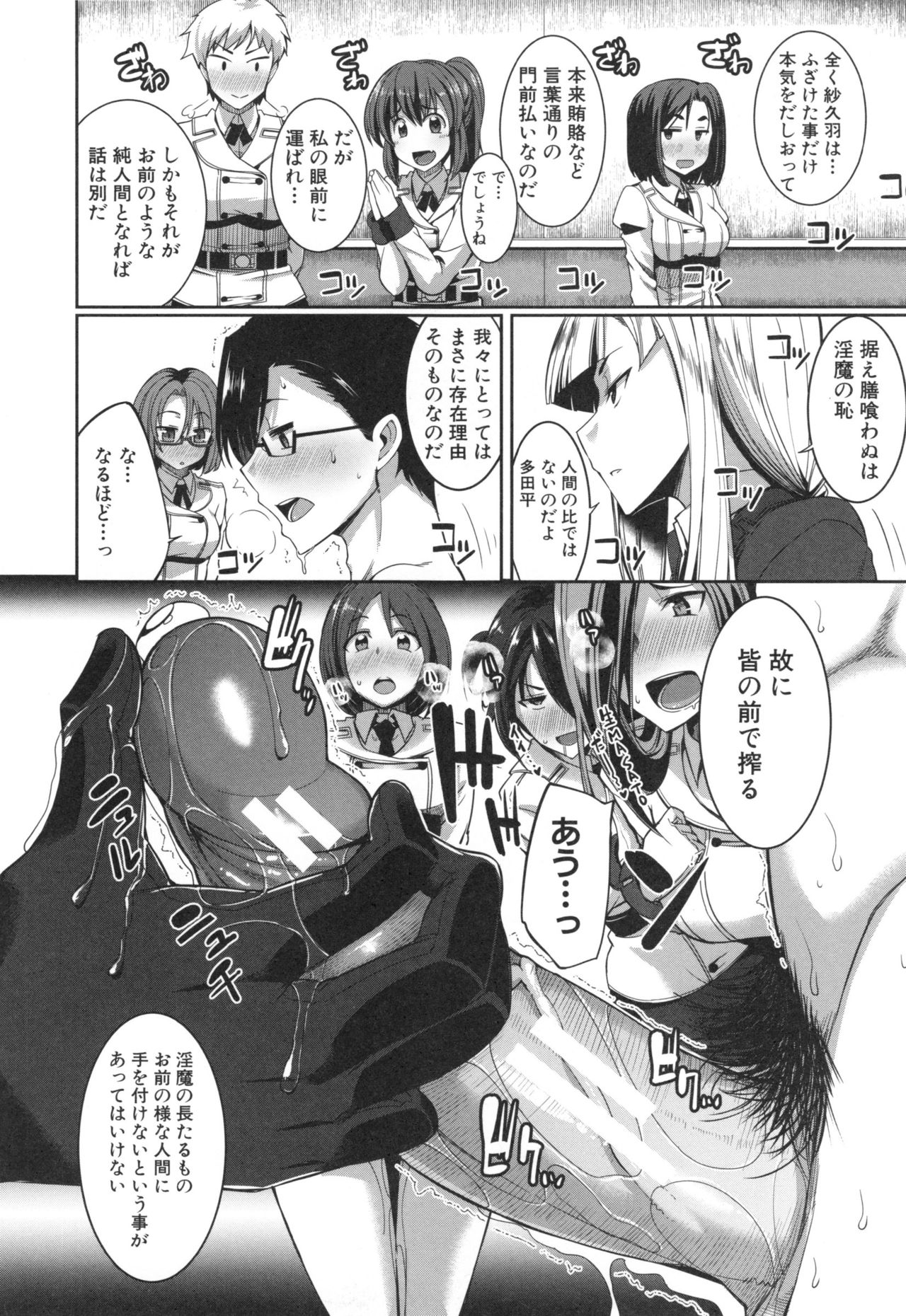 [Fue] 淫魔のミカタ！