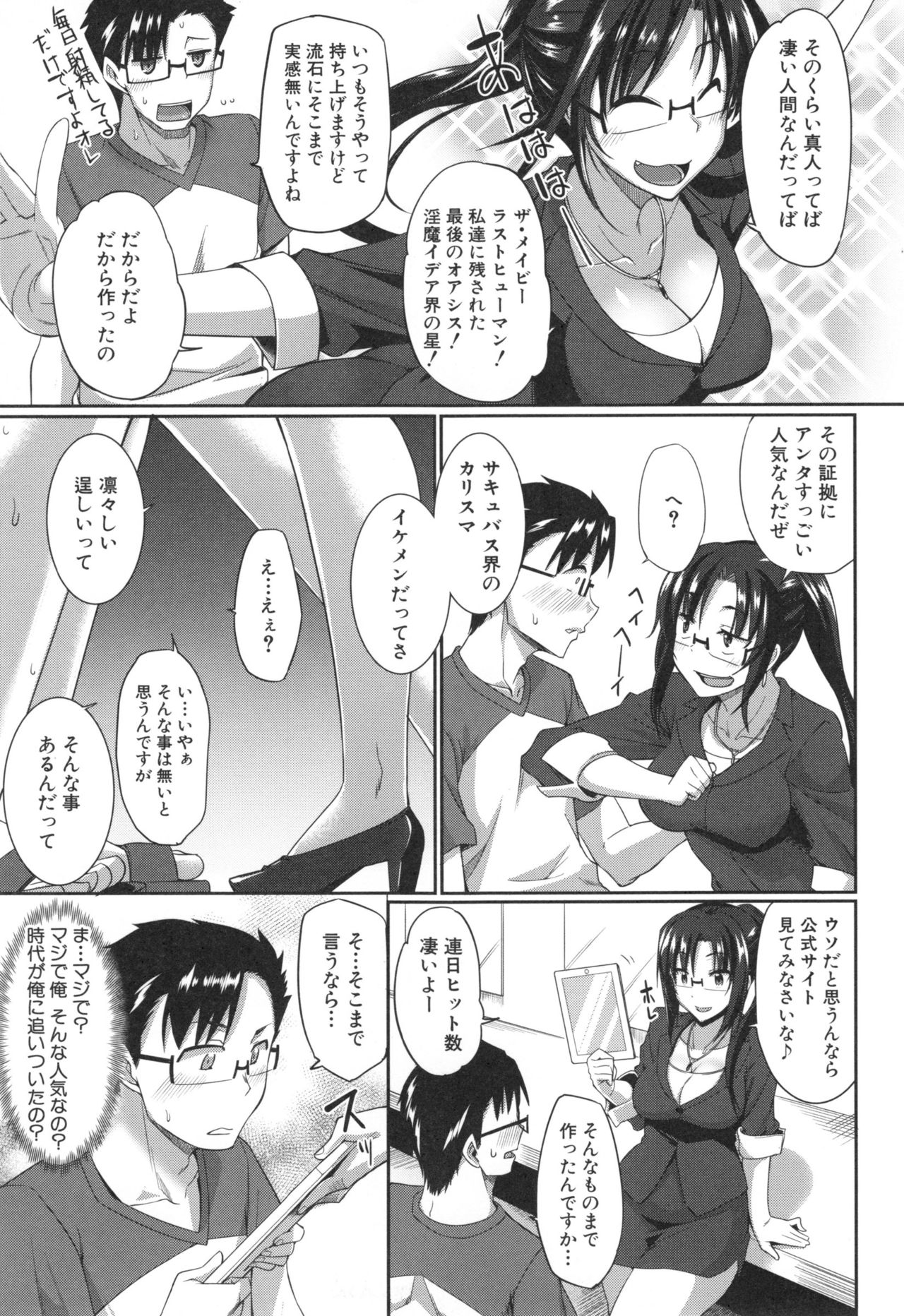 [Fue] 淫魔のミカタ！