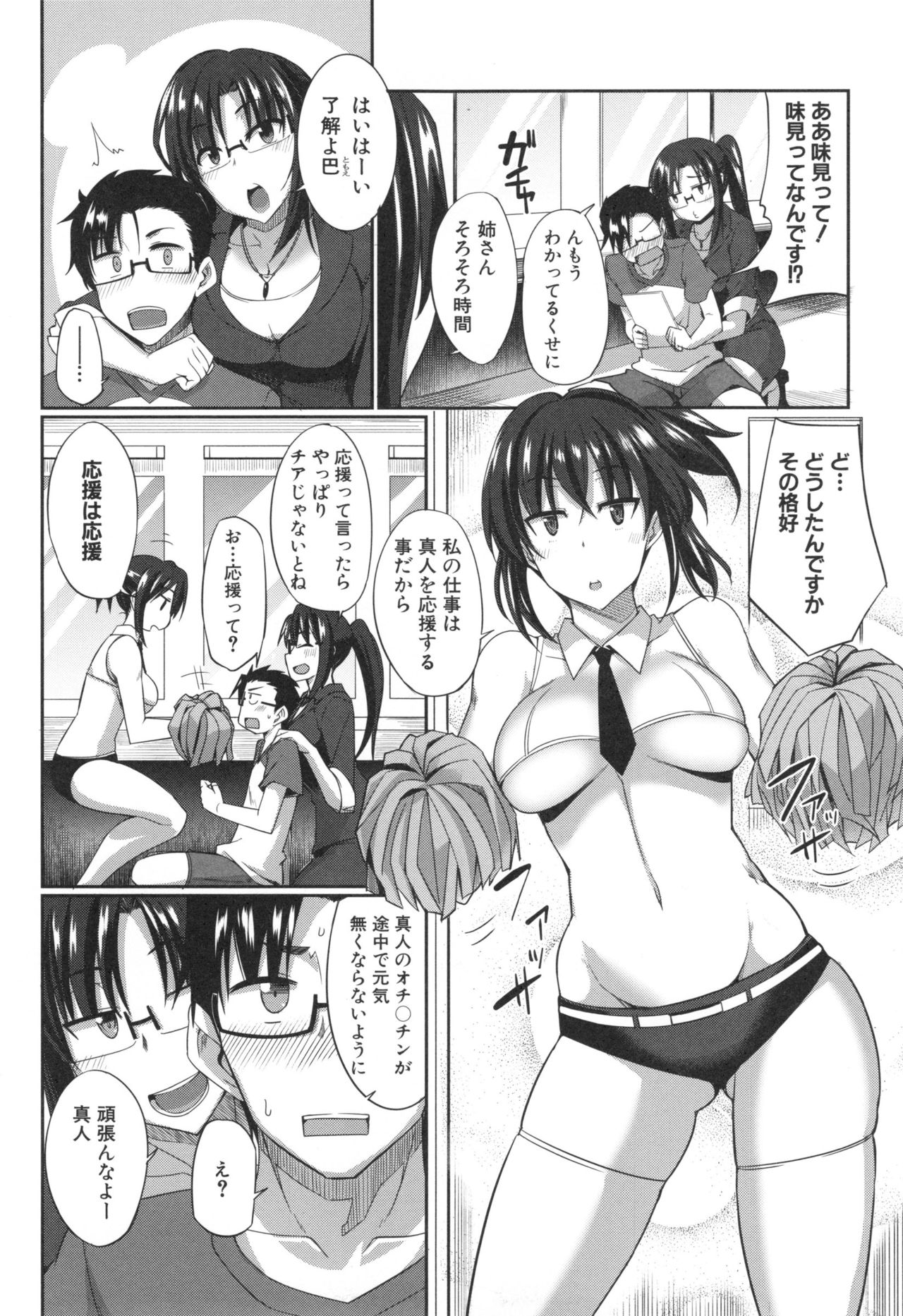 [Fue] 淫魔のミカタ！