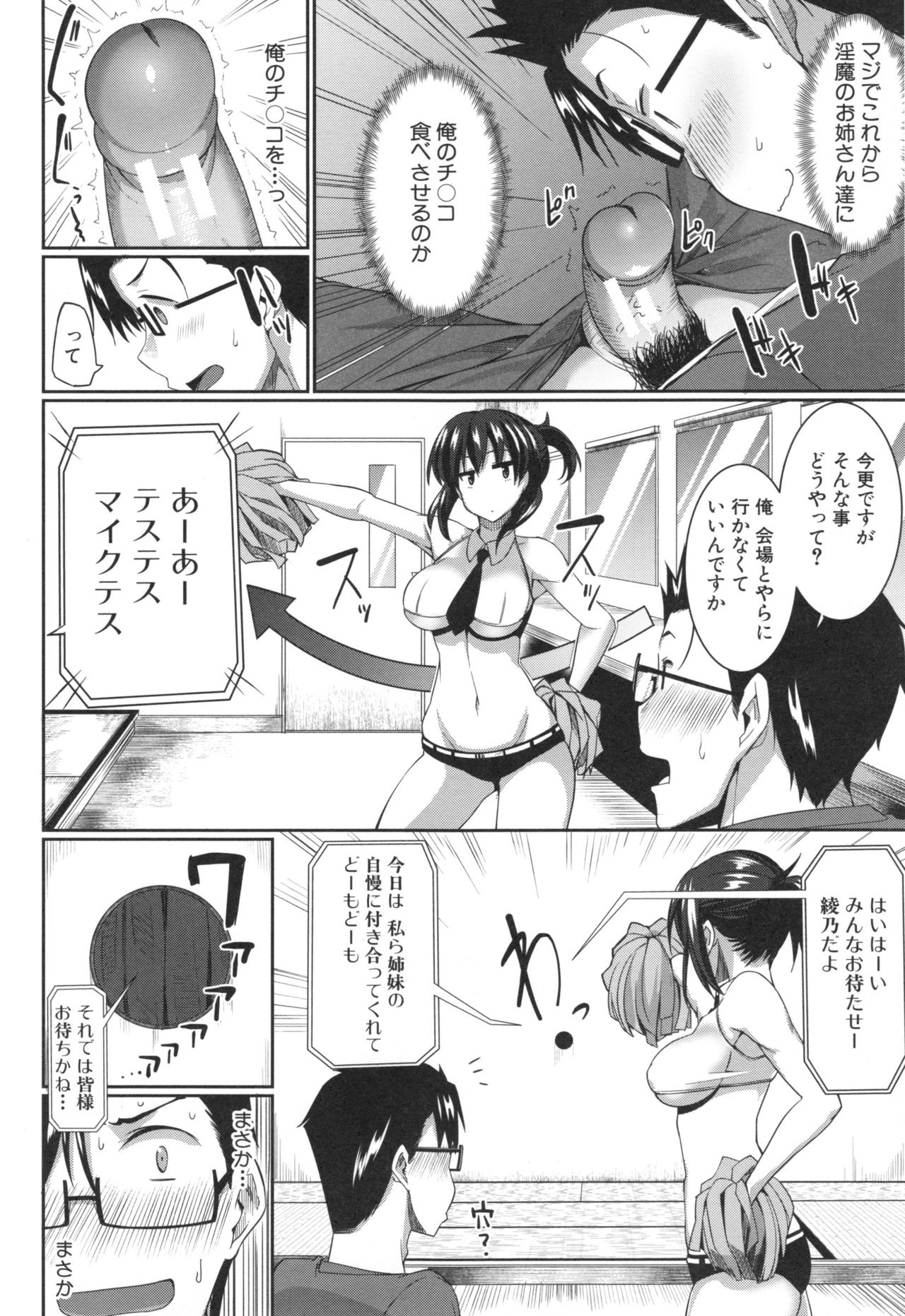 [Fue] 淫魔のミカタ！