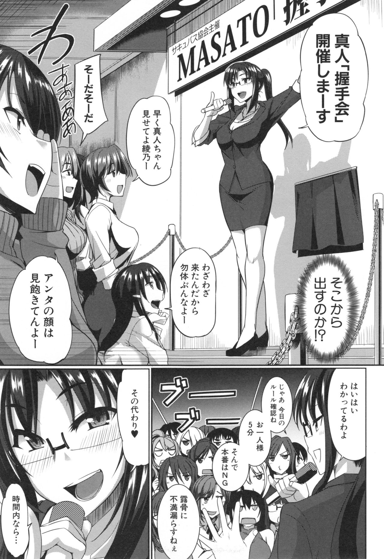 [Fue] 淫魔のミカタ！