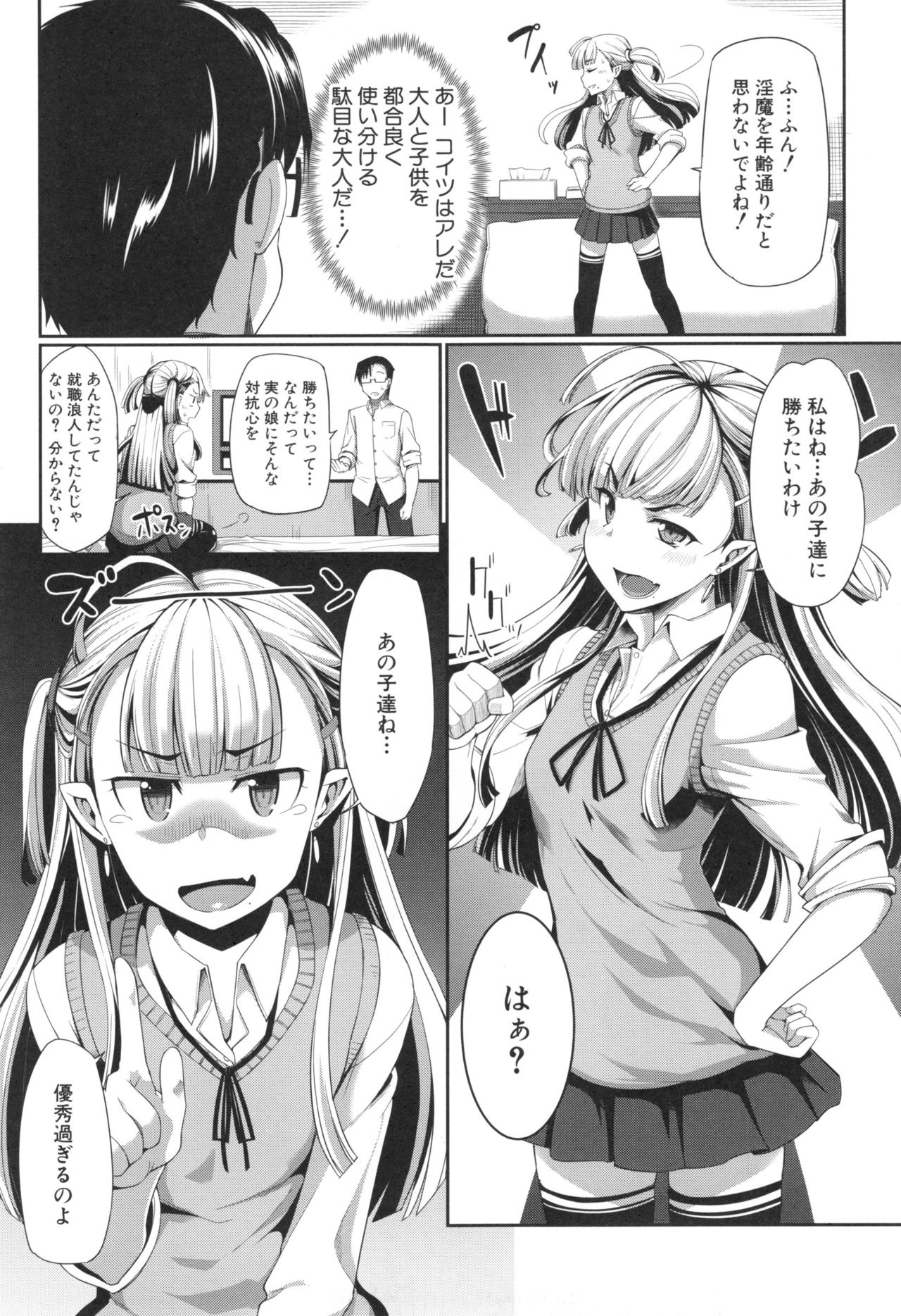 [Fue] 淫魔のミカタ！