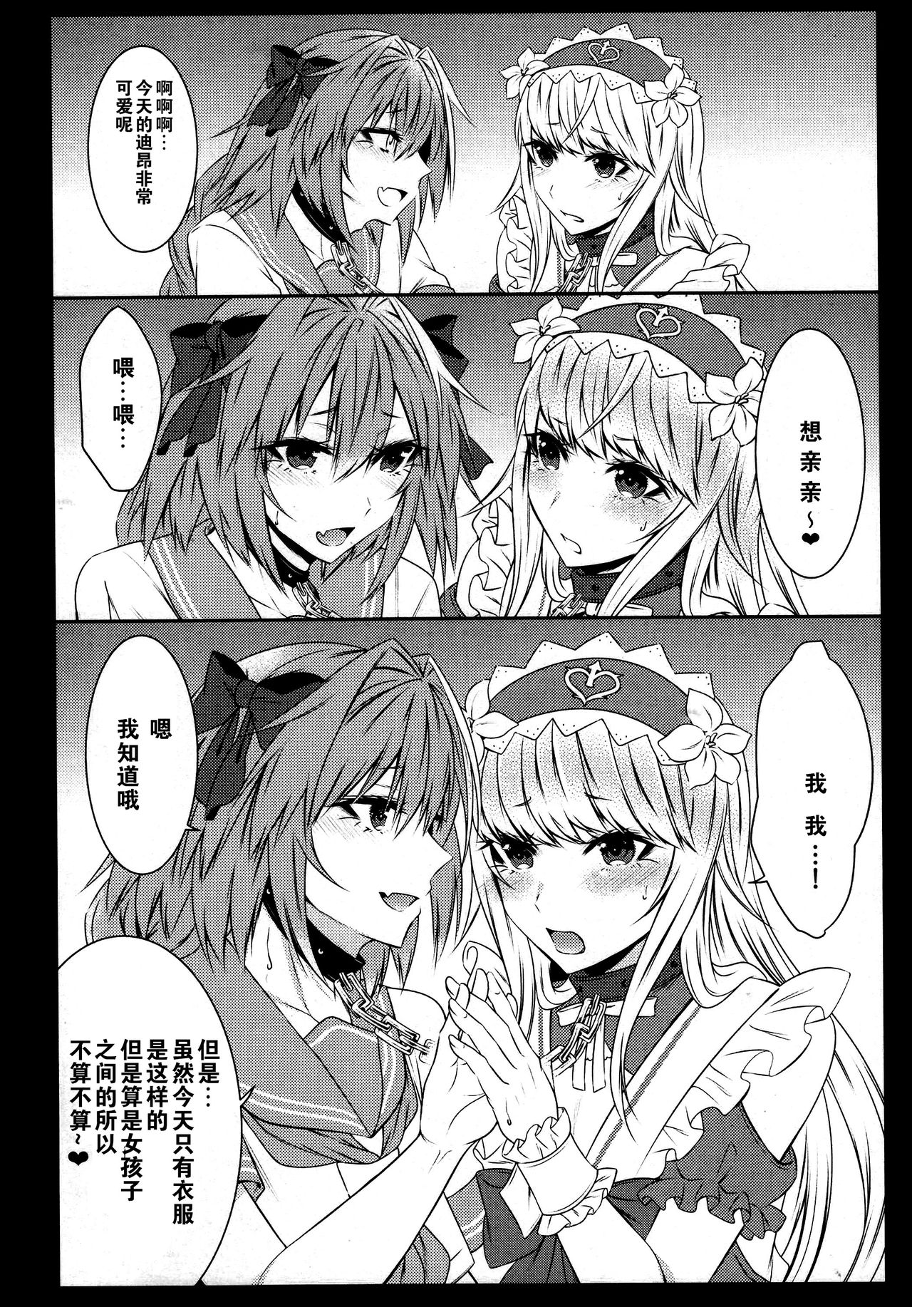 (C92) [顔厨王国 (しせい)] おとこのこのゆりえっち (Fate/Grand Order) [中国翻訳]