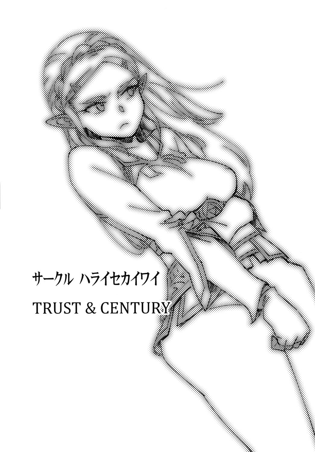 (こみトレ30) [ハライセカイワイ (ゆっ栗栖)] TRUST&CENTURY (ゼルダの伝説)