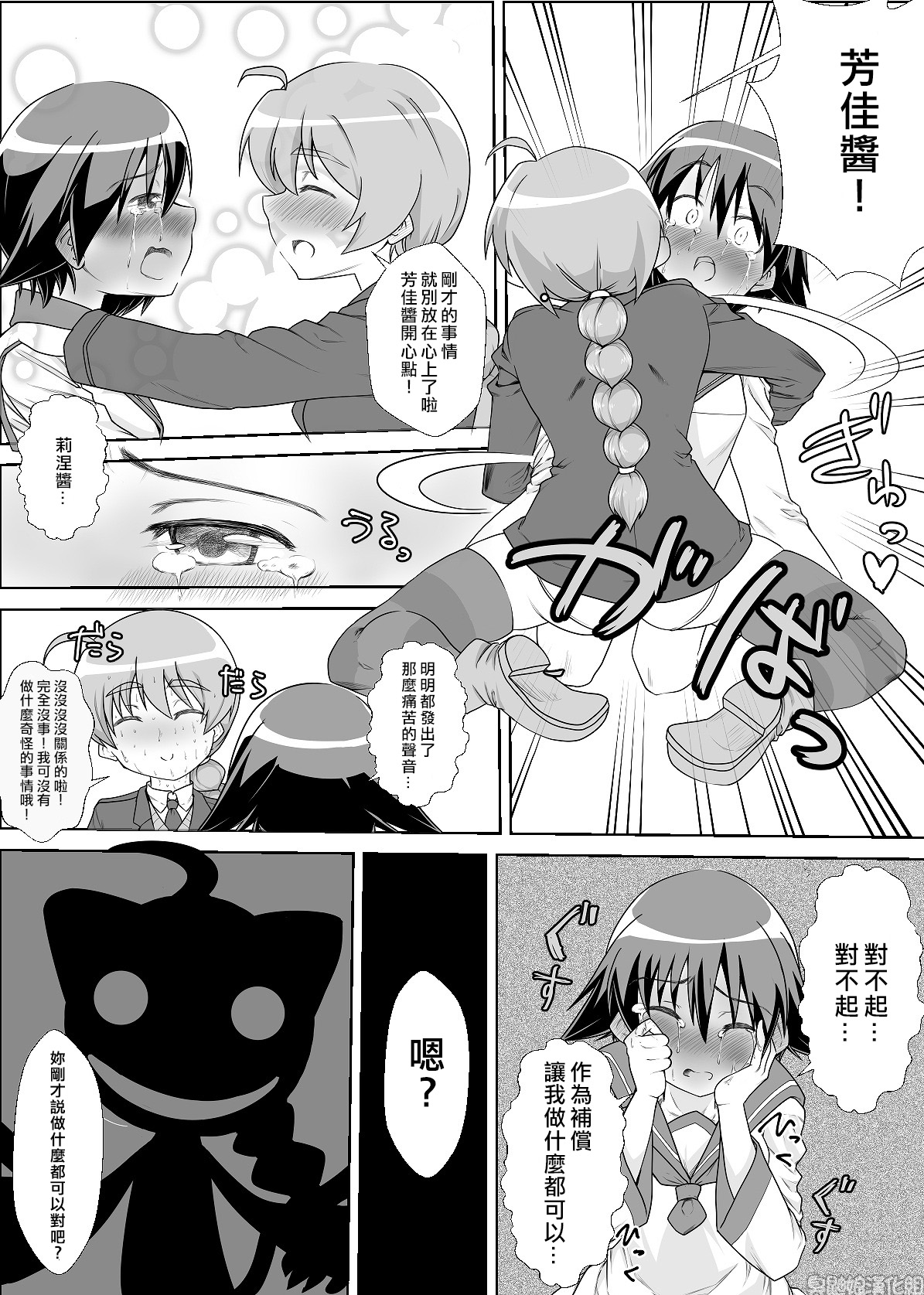 [怪物を超えた怪物] ストパンオナラ漫画 1-3 (ストライクウィッチーズ) [中国翻訳]