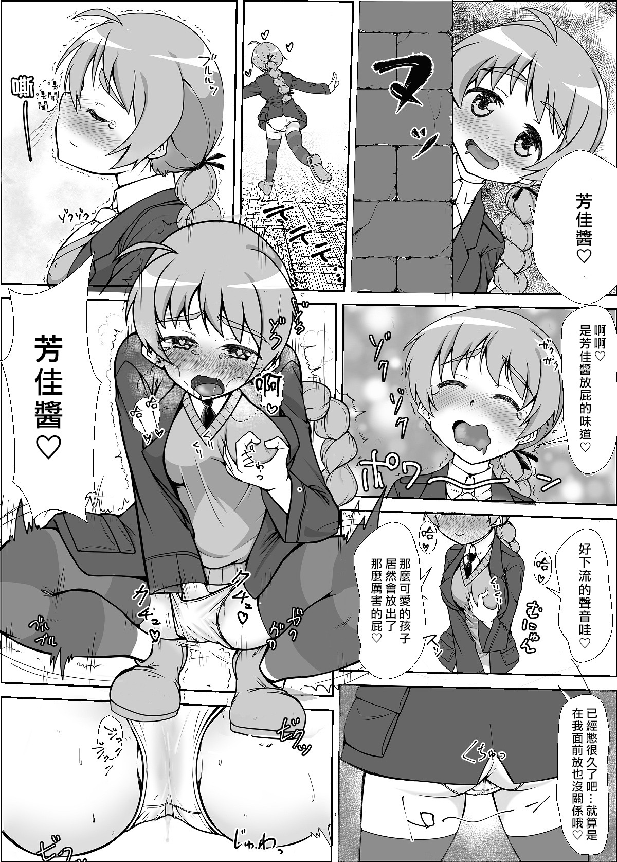 [怪物を超えた怪物] ストパンオナラ漫画 1-3 (ストライクウィッチーズ) [中国翻訳]