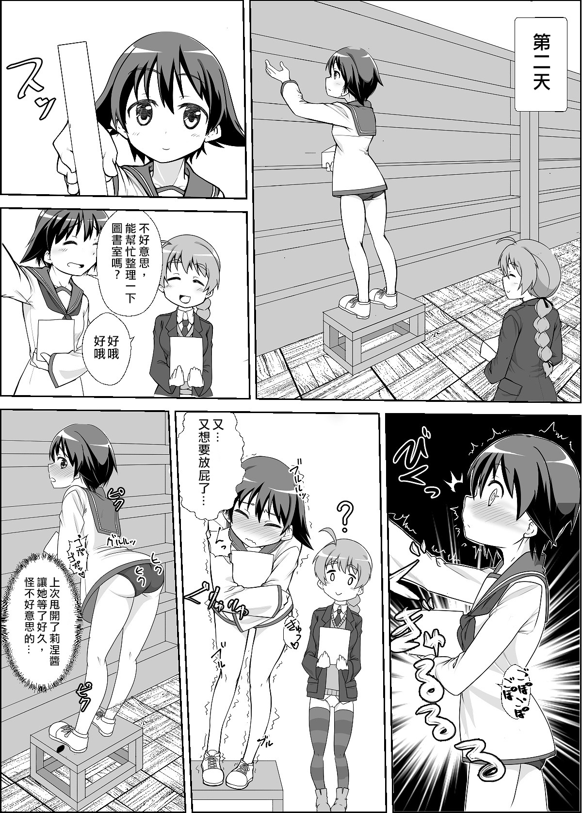 [怪物を超えた怪物] ストパンオナラ漫画 1-3 (ストライクウィッチーズ) [中国翻訳]