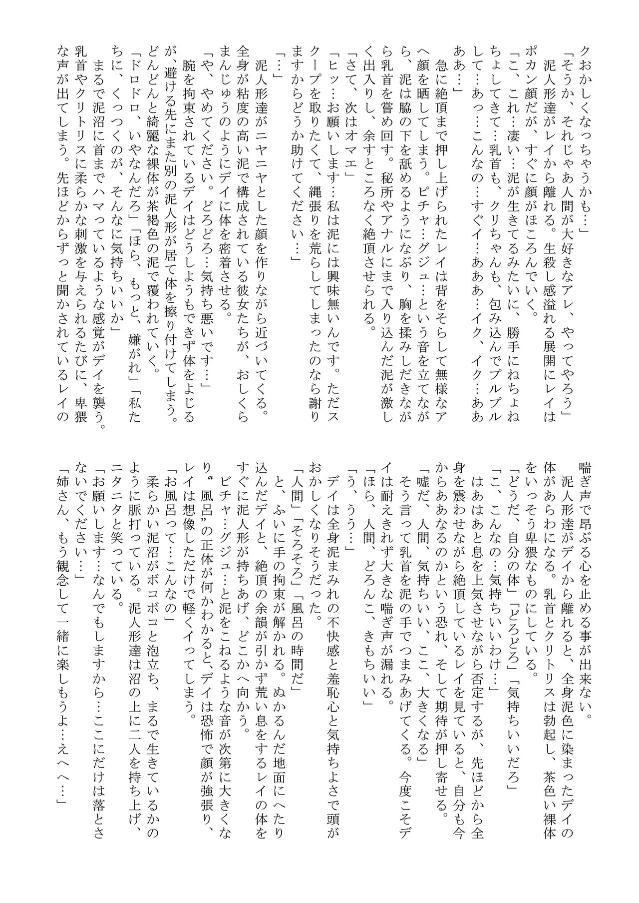 [まみれ亭 (よろず)] 泥まみれや絵の具まみれの女の子が想像以上にエロい件2 (よろず) [DL版]