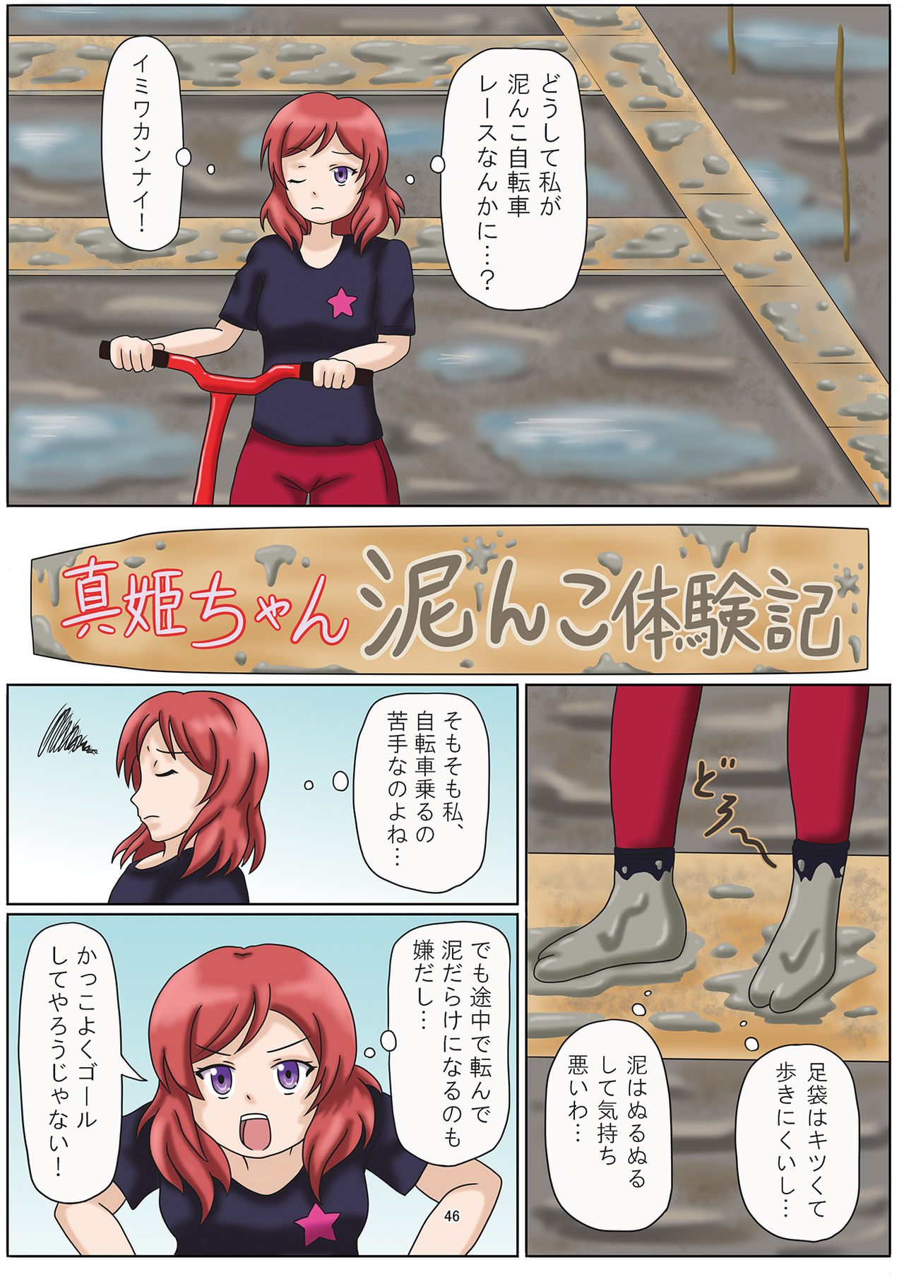 [まみれ亭 (よろず)] 泥まみれや絵の具まみれの女の子が想像以上にエロい件2 (よろず) [DL版]