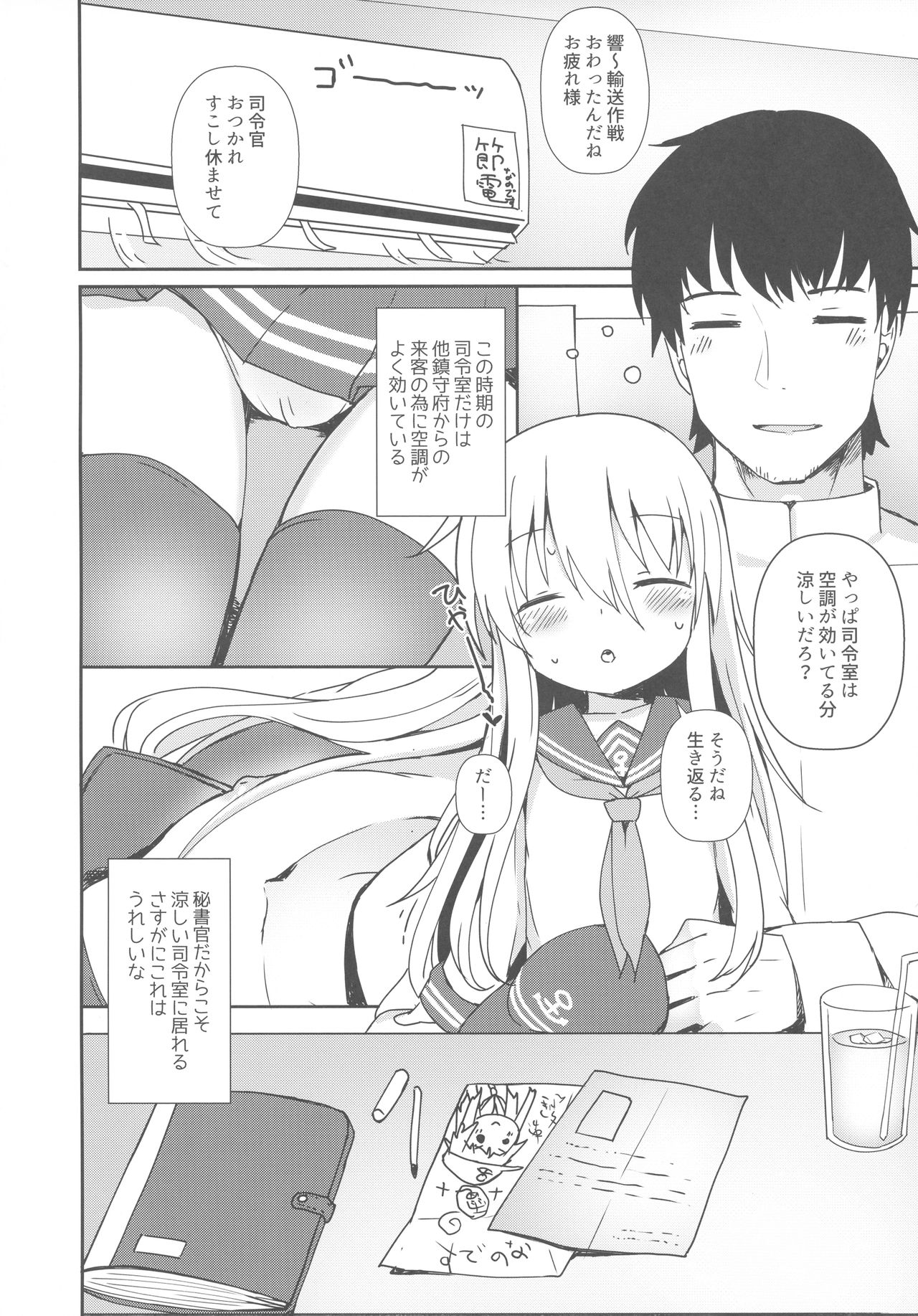 (C92) [めんてい処 (めんていやくな)] Destroyer♥SWEET DROPS 響 (艦隊これくしょん -艦これ-)