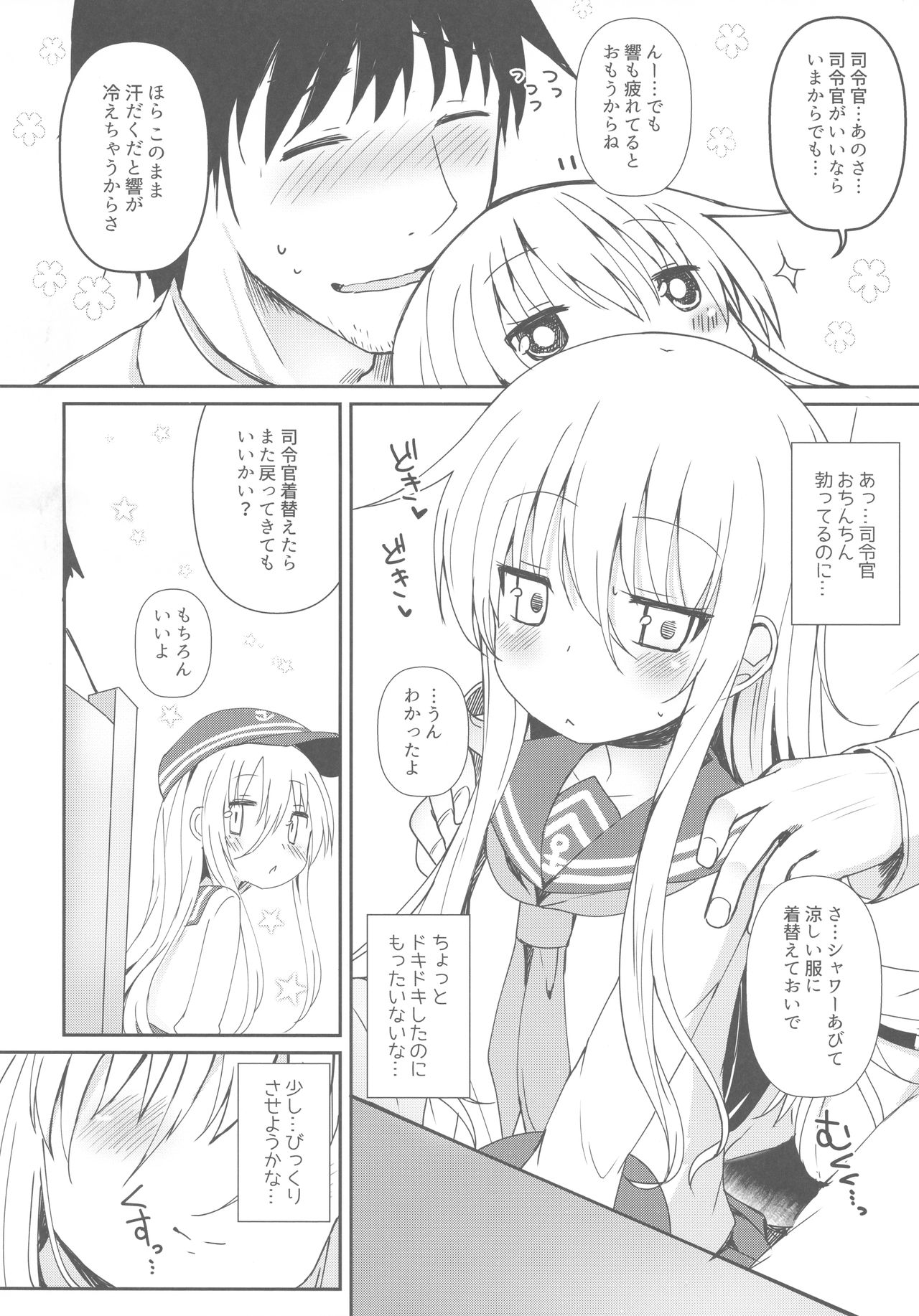 (C92) [めんてい処 (めんていやくな)] Destroyer♥SWEET DROPS 響 (艦隊これくしょん -艦これ-)