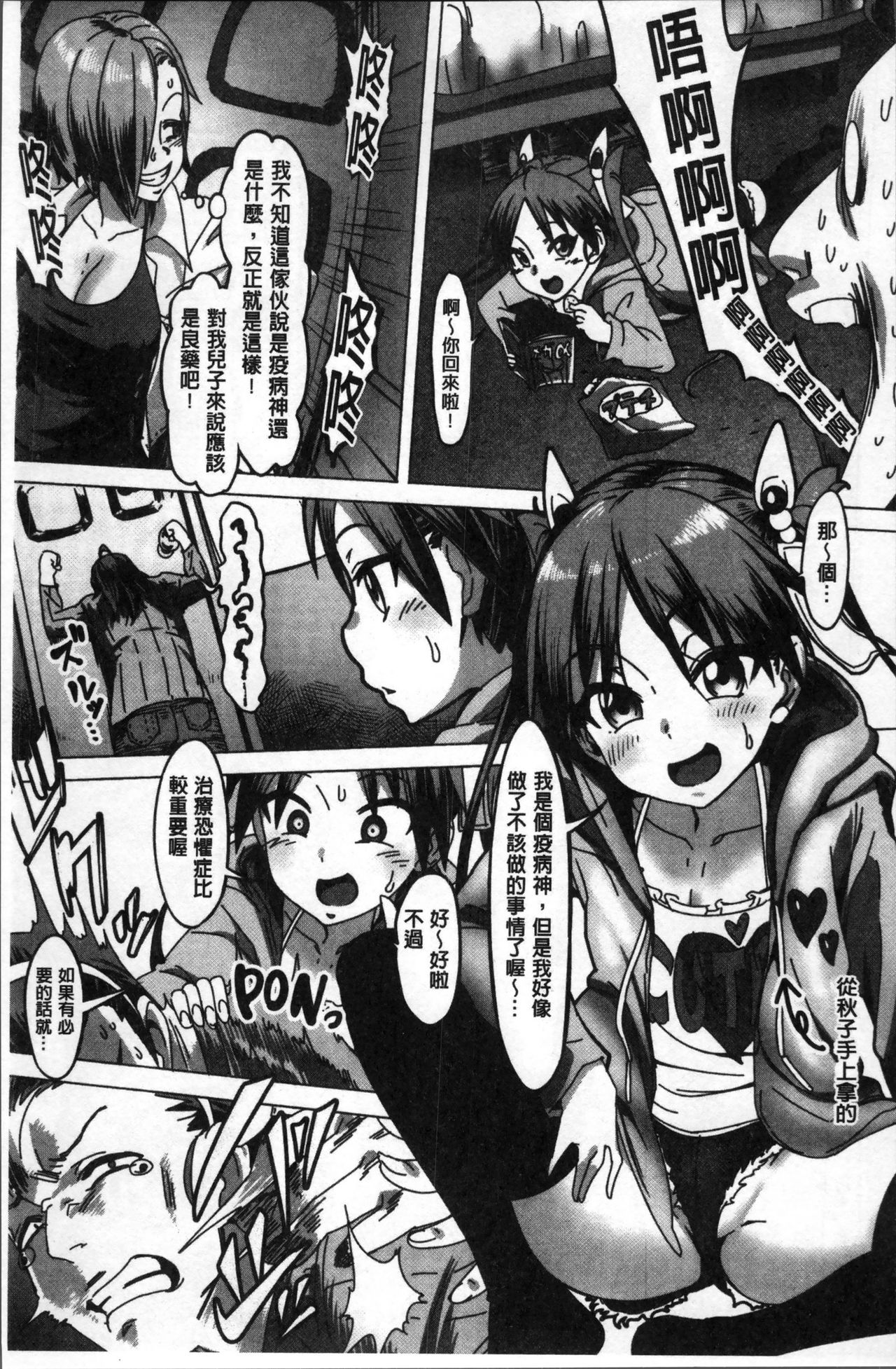 [ピジャ] ねぇ、…しよ♥ [中国翻訳]