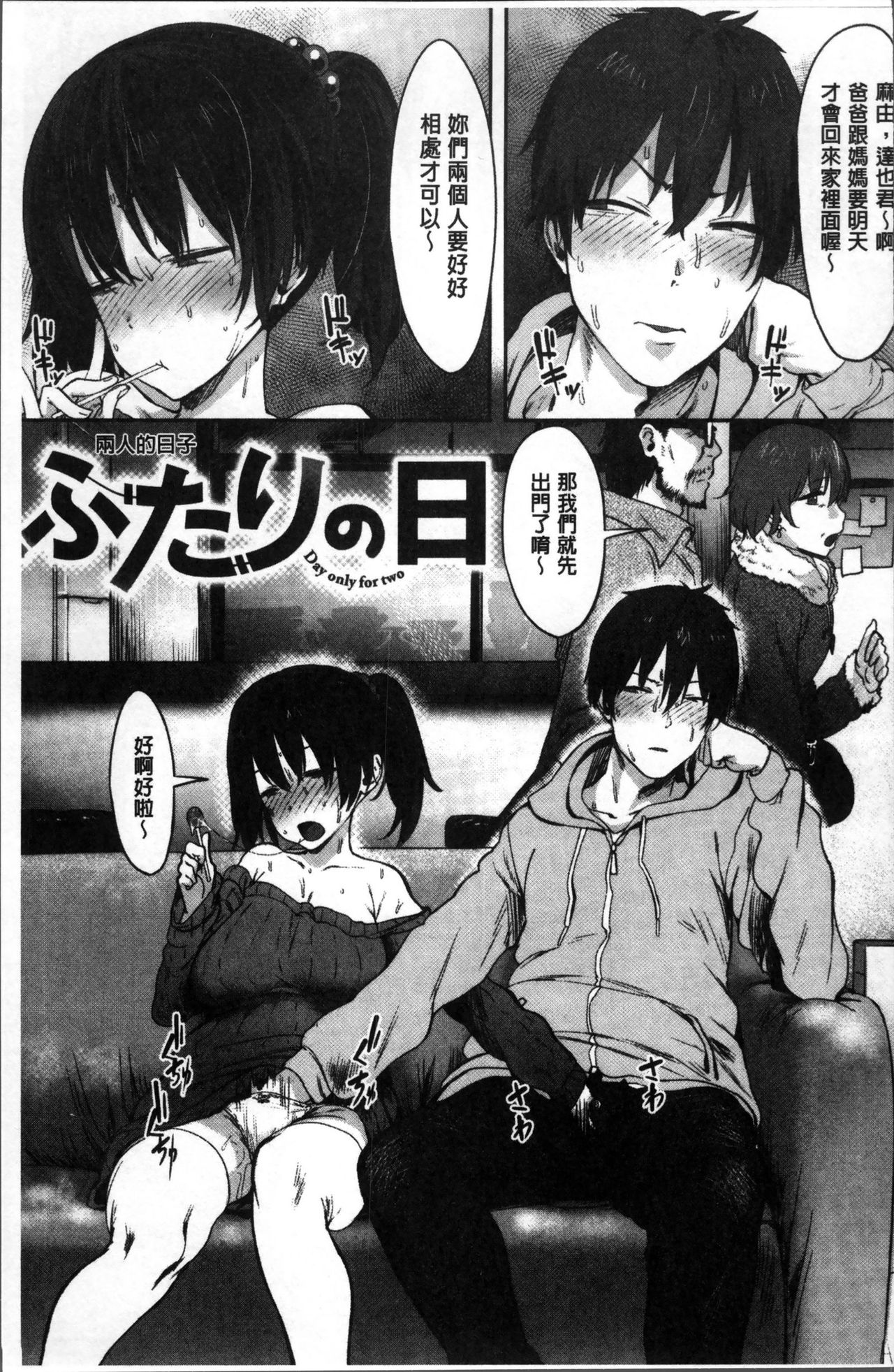 [ピジャ] ねぇ、…しよ♥ [中国翻訳]