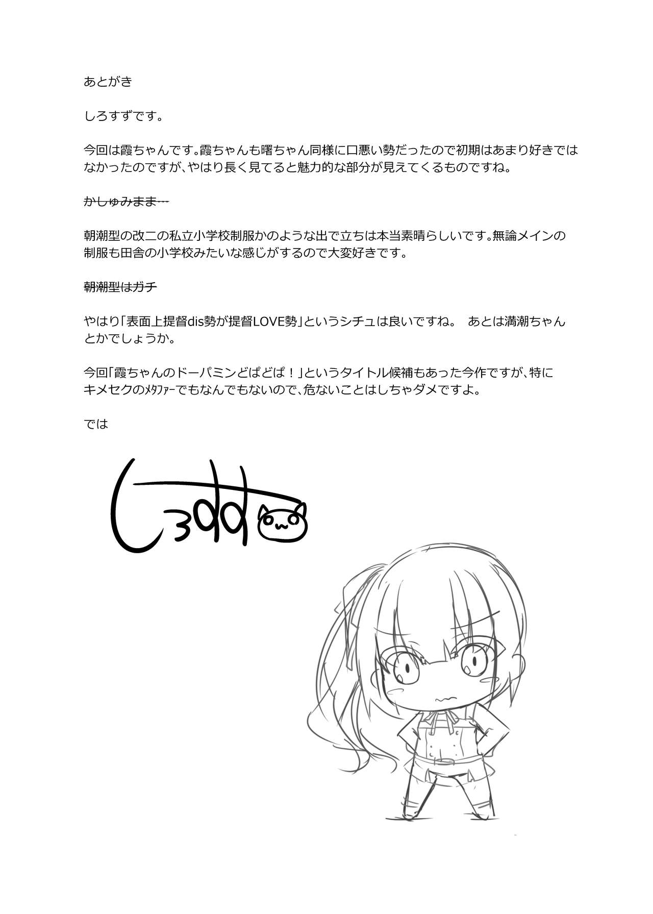 [さくらがーでん (しろすず)] 花霞 (艦隊これくしょん -艦これ-) [DL版]