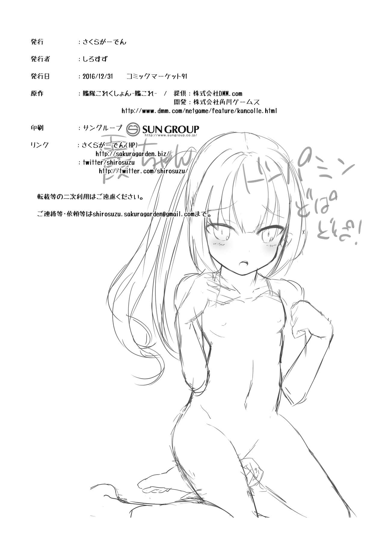 [さくらがーでん (しろすず)] 花霞 (艦隊これくしょん -艦これ-) [DL版]