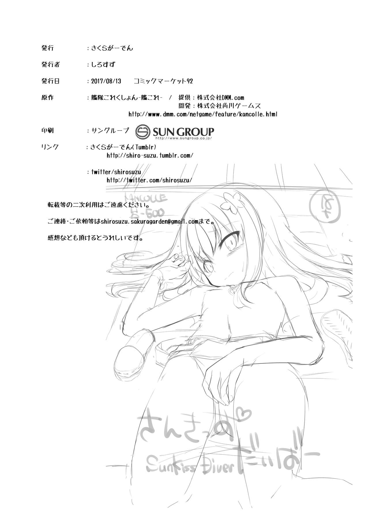 [さくらがーでん (しろすず)] さんきっすだいばー (艦隊これくしょん -艦これ-) [DL版]