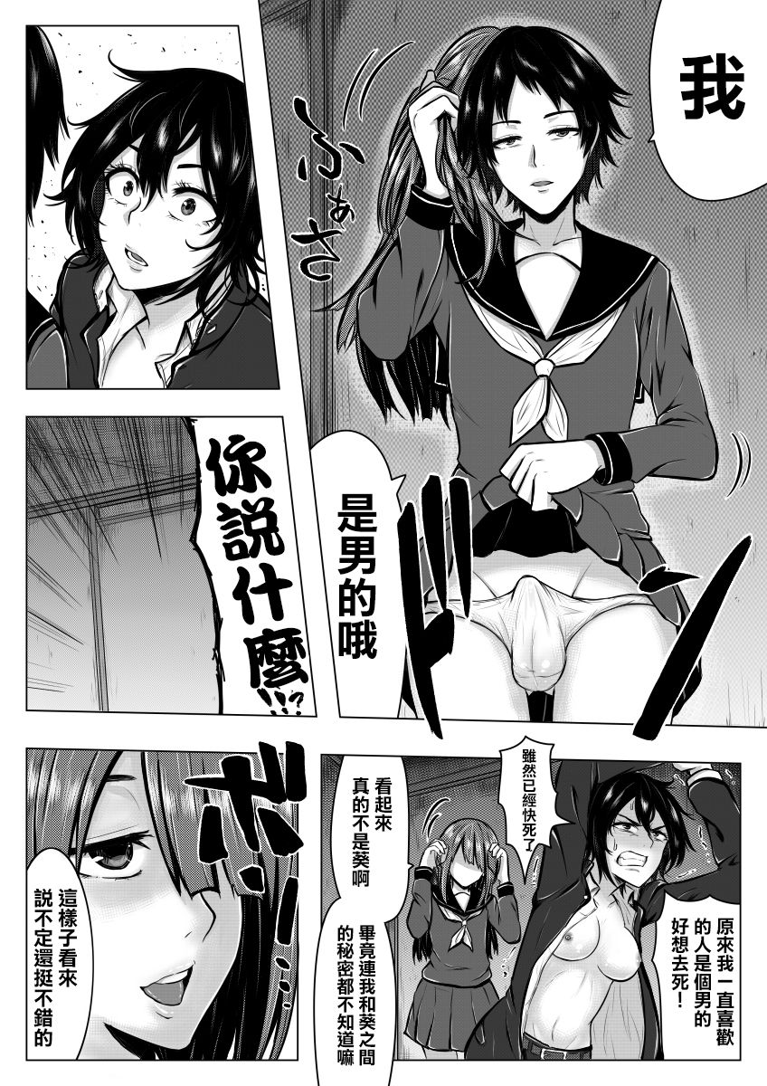 [ミッドナイトむぅむズ (ぎう)] 俺が男だということは秘密だから [中国翻訳] [DL版]