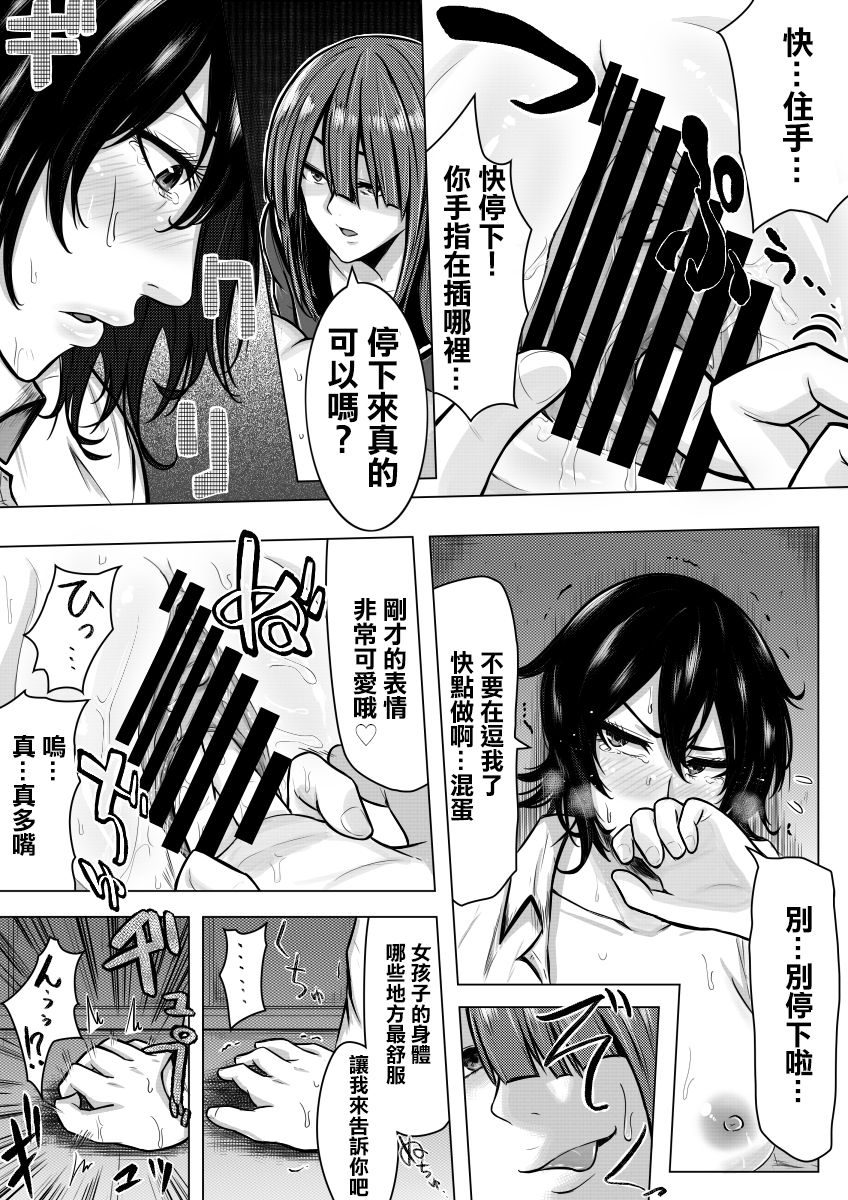 [ミッドナイトむぅむズ (ぎう)] 俺が男だということは秘密だから [中国翻訳] [DL版]